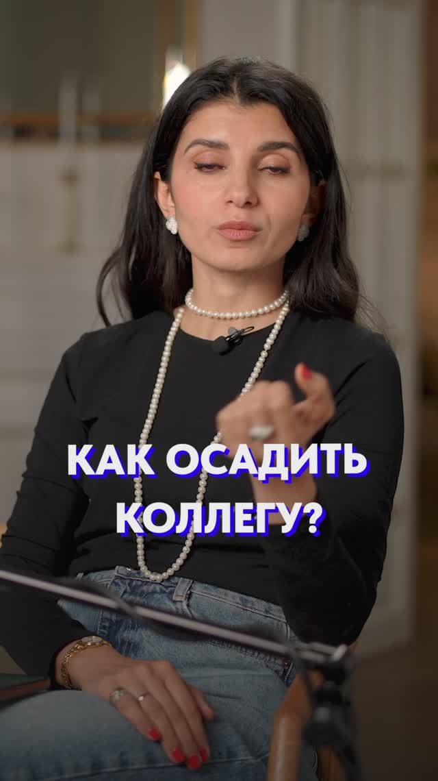 Как ОСАДИТЬ коллегу?! #границы #коммуникация #общение
