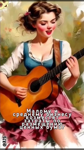 Малому и среднему бизнесу возместят затраты по размещению ценных бумаг