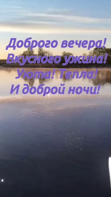 Всем доброго вечера.