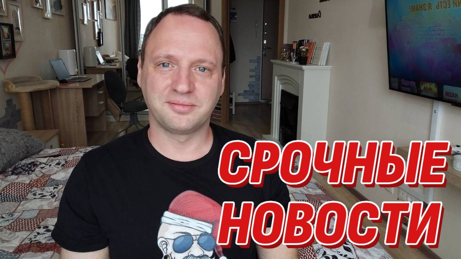 Срочные Новости - Вы не захотите это пропустить