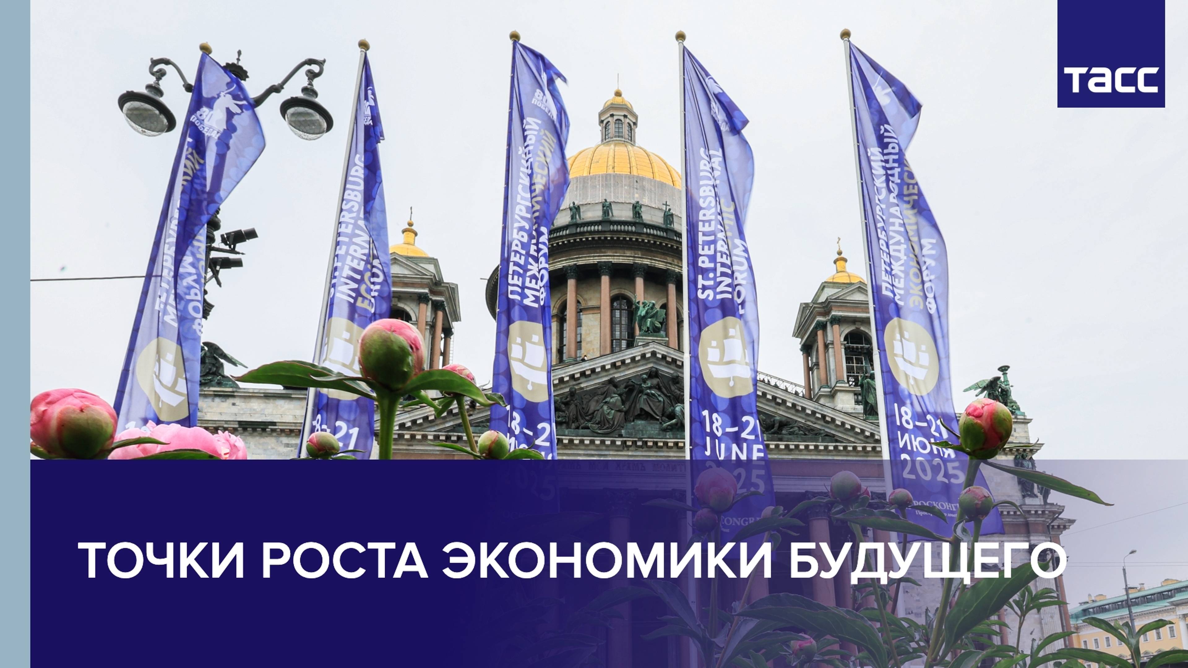 Точки роста экономики будущего