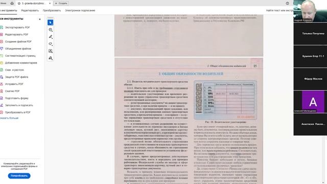 19 Июня 2025 19 00 Часть 1 Обязанности водителей