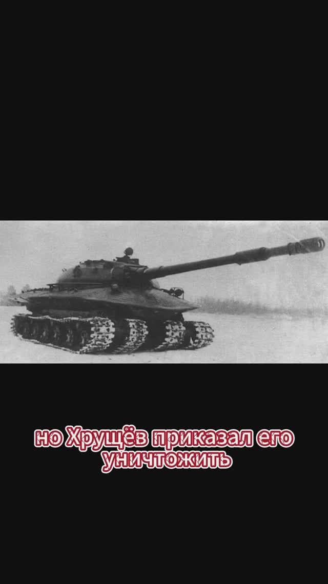 Запрещённый танк в СССР