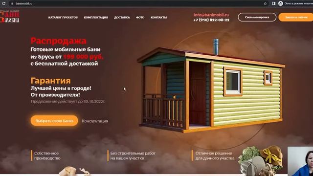 Аудит лендинга мобильных бань.
