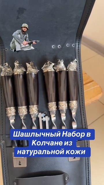 Шашлычный Набор в Колчане из натуральной кожи