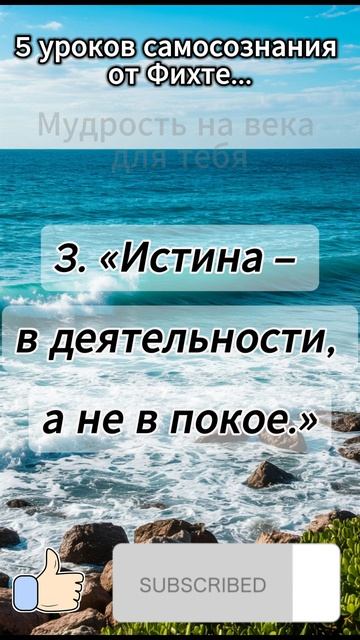 5 уроков самосознания от Фихте...