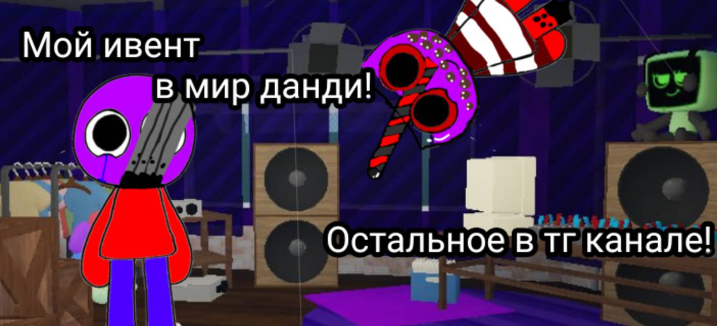 Мой ивент в мир данди || часть 2!