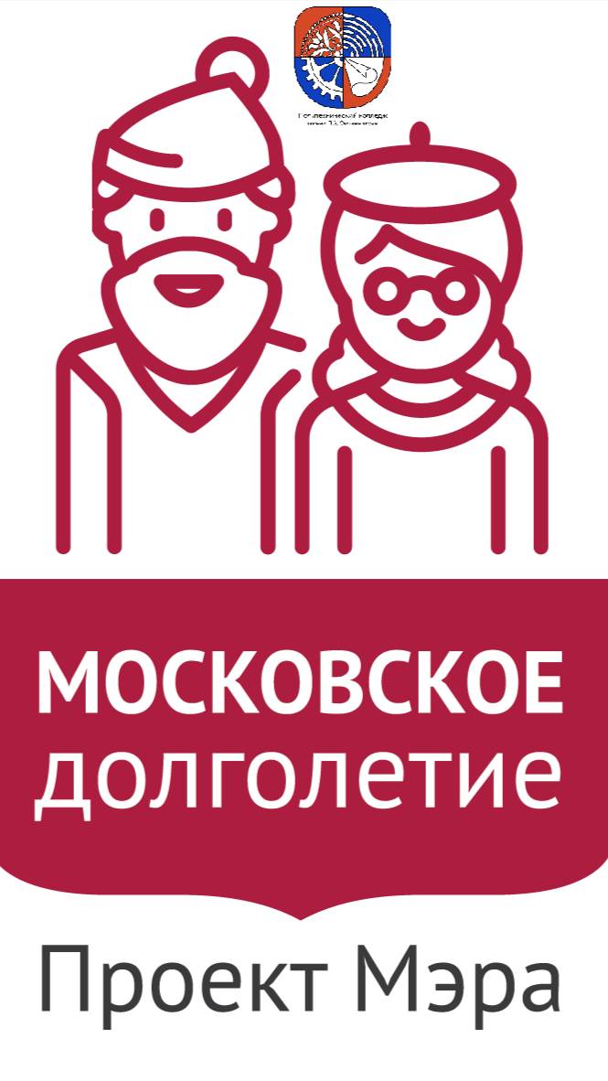 Реализация проекта ''Московское долголетие'' в ПК Овчинникова