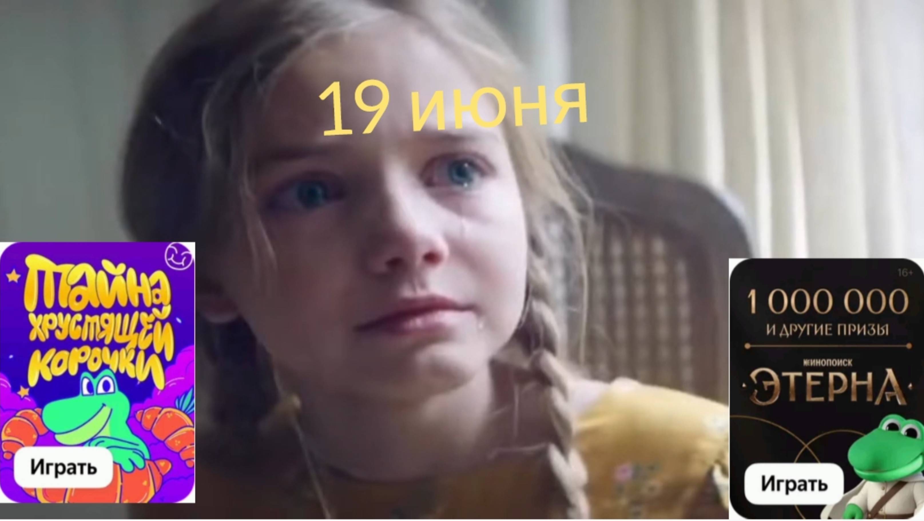 Квизы 19 июня Едадил