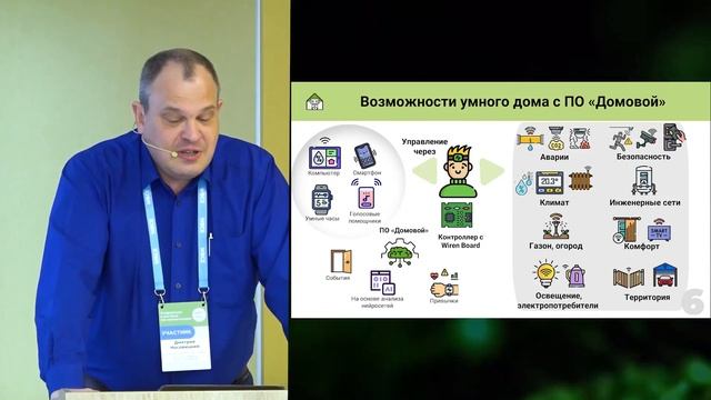 Как сделать «умный» дом по настоящему умным с ИИ (WBCE 2025)