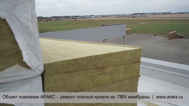 Плоская кровля с ПВХ мембраной. Ремонт кровли на промышленном предприятии. Объект Компании АРАКС