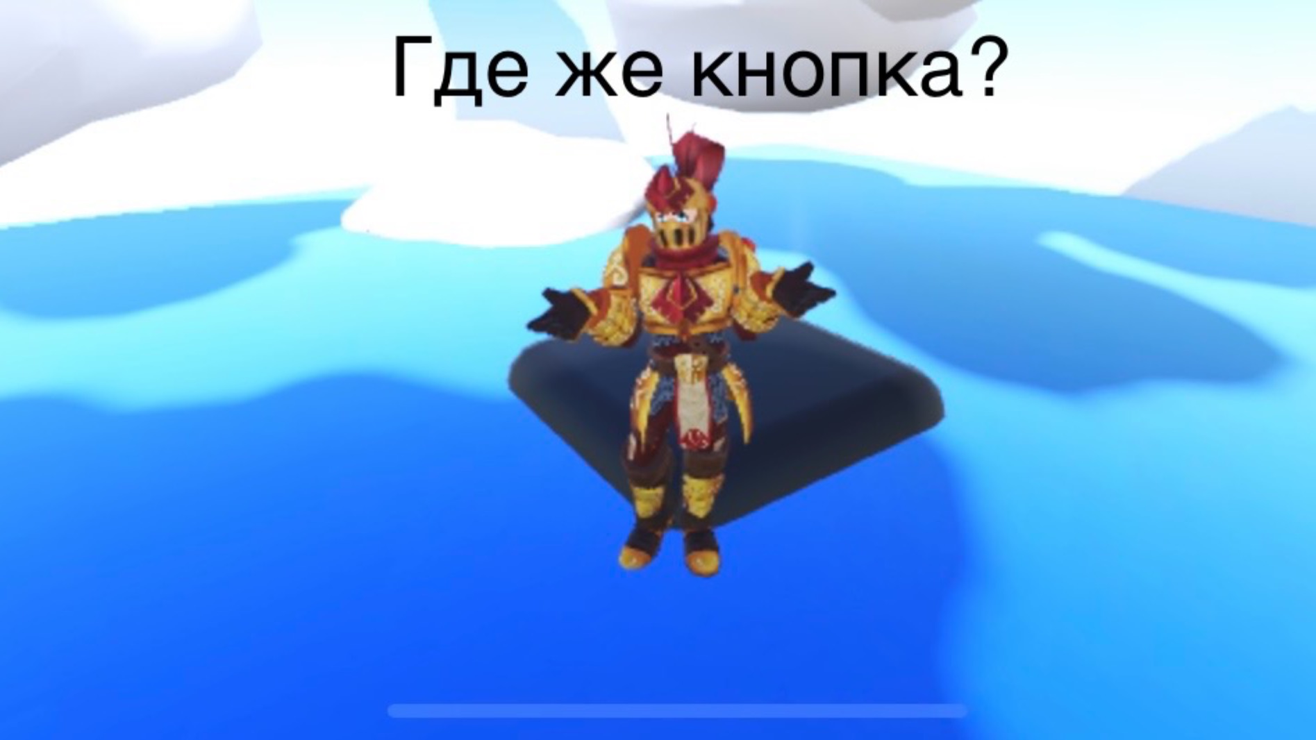 Найти кнопку.