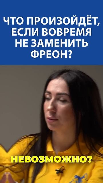 КАК НЕ УГРОБИТЬ КОНДИЦИОНЕР из-за фреона, и почему это ВАЖНО