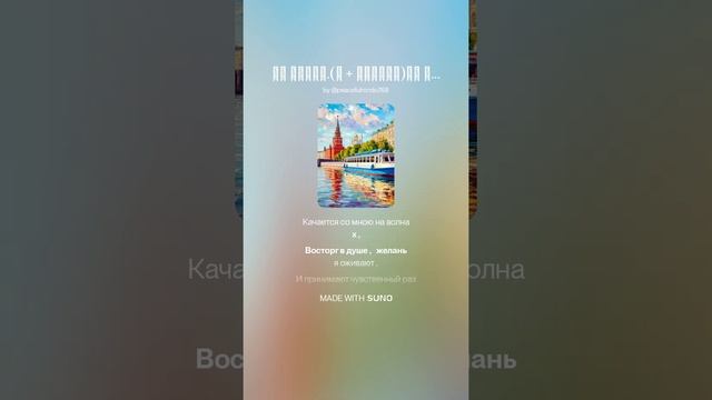 На волне.(м + гитара) На стихи Ольги Варламовой 71 от 18.06.2025 г.