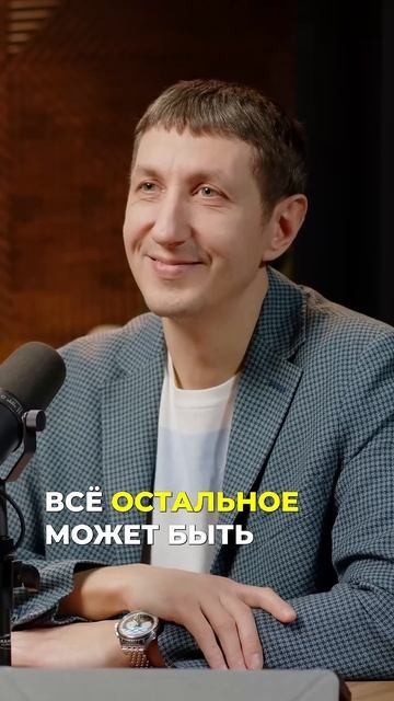 Это только фрагмент. В полном выпуске с @evgeny_turin — куда больше откровенного и полезного.