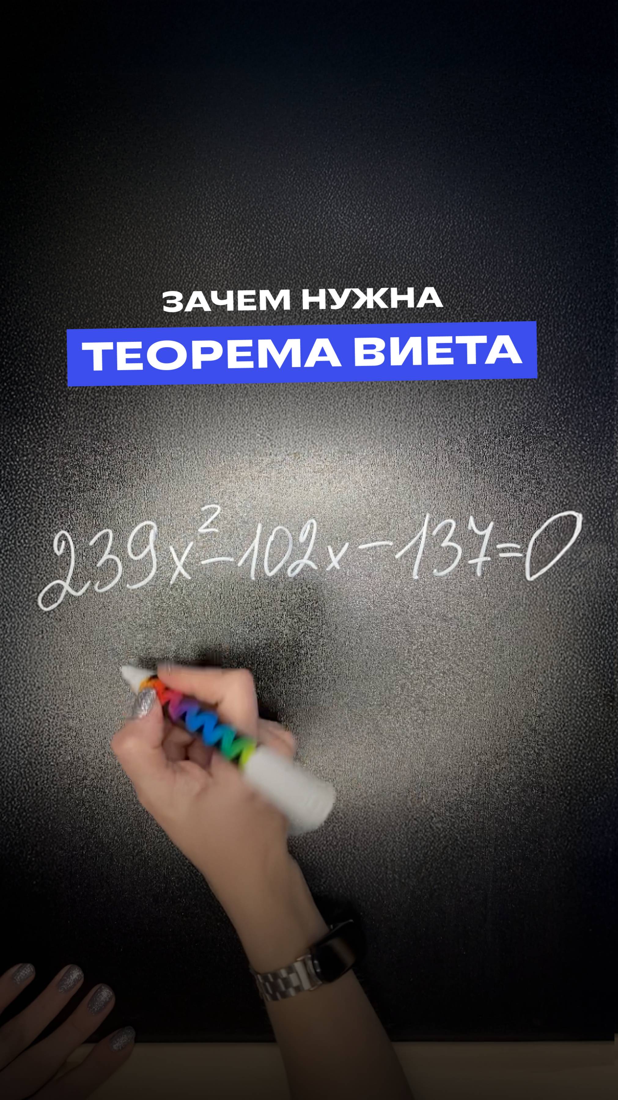Начните пользоваться теоремой Виета! #огэ #математика #экзамены #фоксфорд