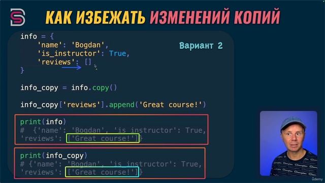 84. Как избежать изменения копий.