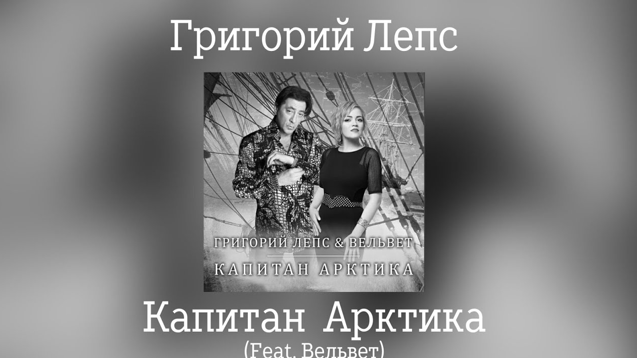 Капитан Арктика