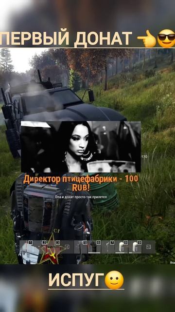 ПЕРВЫЙ ДОНАТ  ИСПУГ!!!! #DAYZ #SHORTS #СТРИМ #ДОНАТ #ИСПУГ