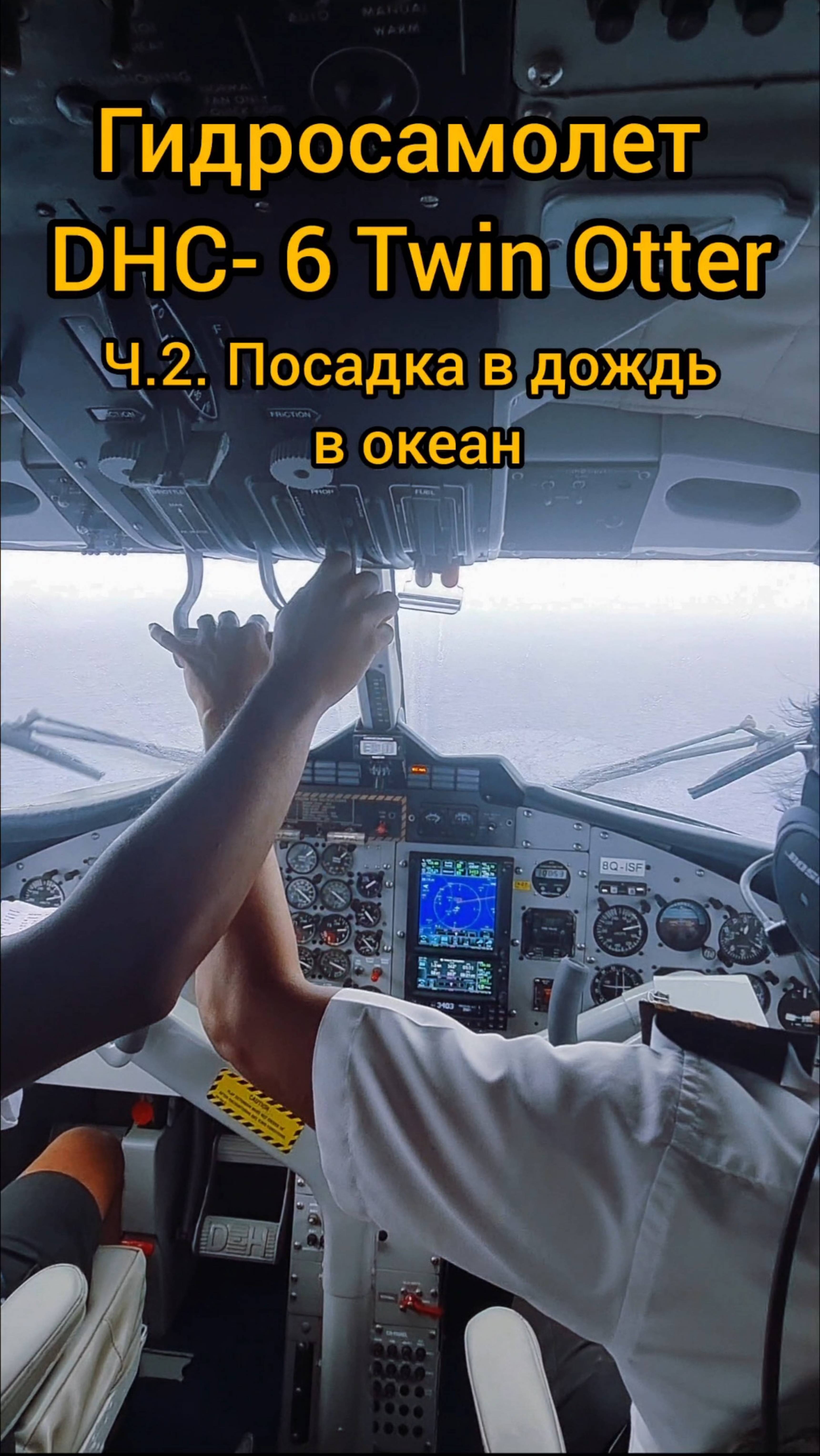 Посадка гидросамолета В ОКЕАН В ДОЖДЬ 🛩 short #shorts #авиация #самолет #полет #техника #посадка