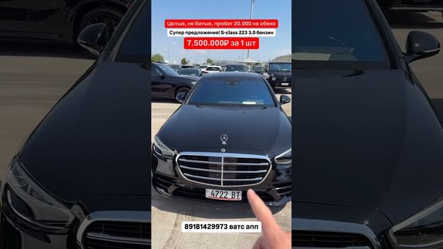 Два живых S-Class 223 за 7.5 млн — вот где настоящая выгода! Авто из Грузии! 18.06.25 #обзор