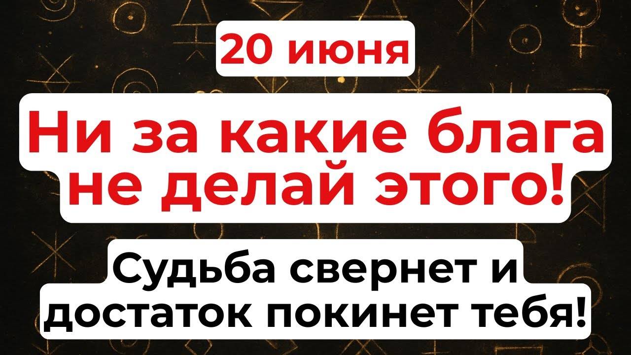 20 июня — День Феодора. Что нельзя делать 20 июня. Народные традиции и приметы