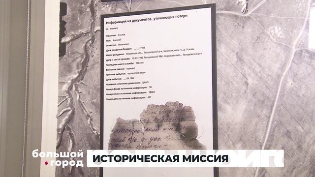 ИСТОРИЧЕСКАЯ МИССИЯ. Большой город 19/06/2025