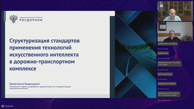 Технологии искусственного интеллекта в дорожно-транспортном комплексе