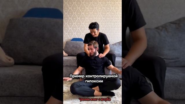 Контролируемая гипоксия
