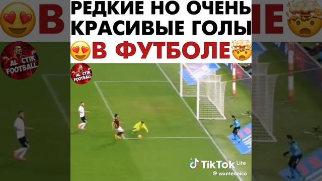 редкие но очень красивые голы