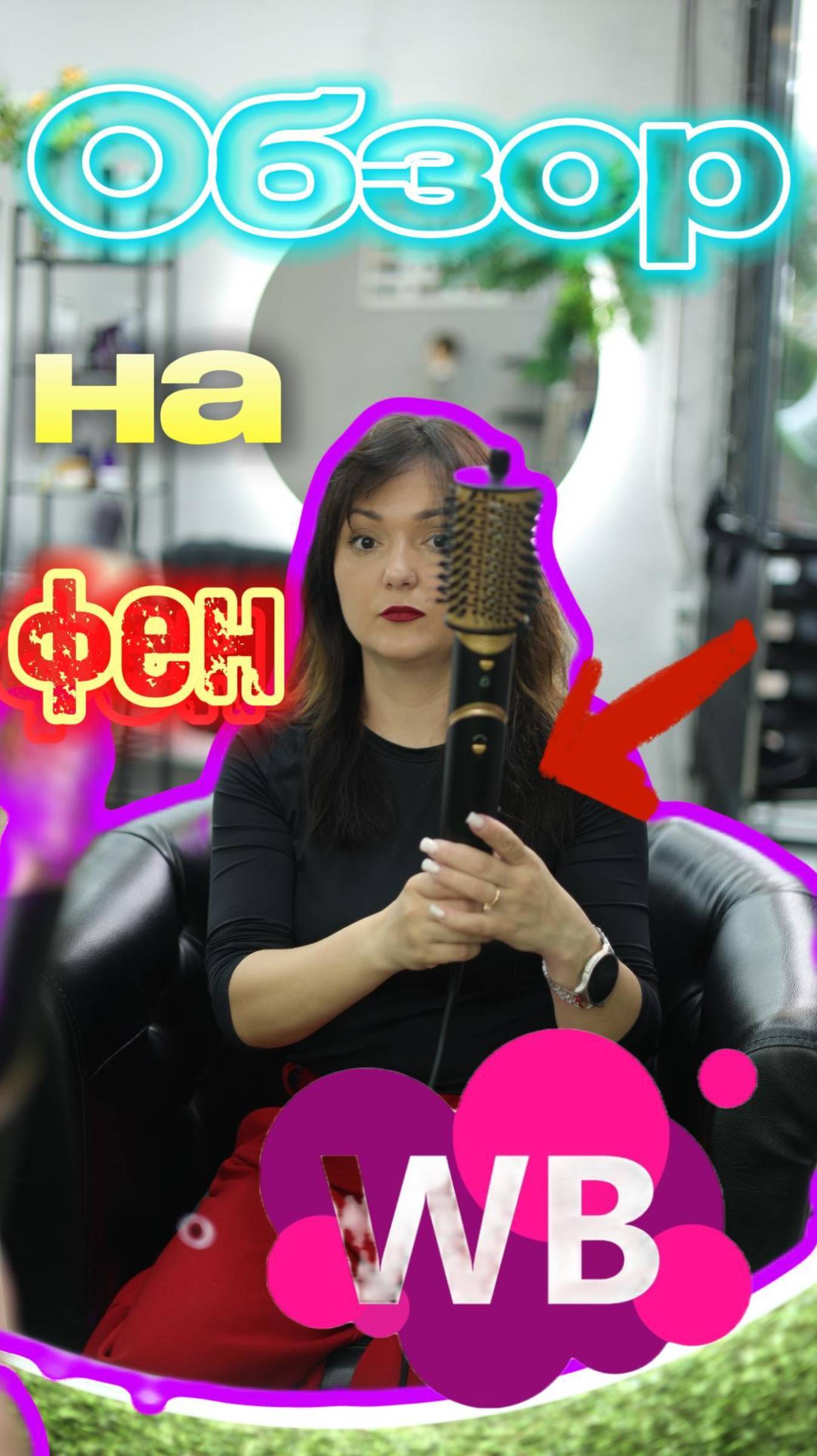 Обзор находки с WB! Дичайший фен за копейки! Какой фен выбрать? Обзор фена. Фен с Wildberries.