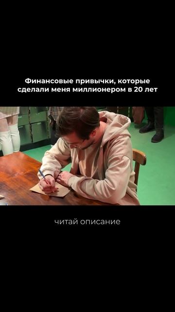 Мои финансовые привычки (в описании)