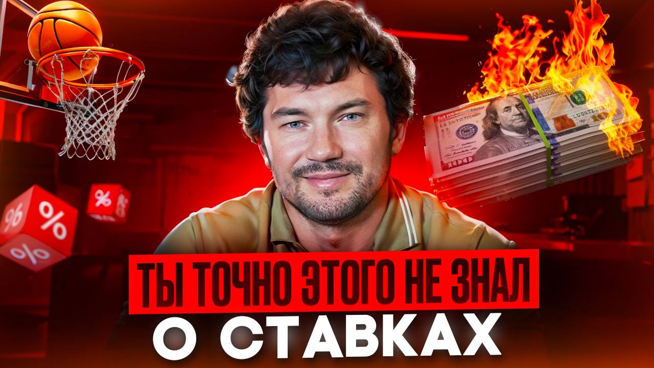 ТЫ ТОЧНО НЕ ЗНАЛ ЭТОГО ПРО СТАВКИ НА СПОРТ | ЧТО БУДЕТ С ДЕНЬГАМИ В КОНТОРЕ ЕСЛИ ТЫ УМРЁШЬ