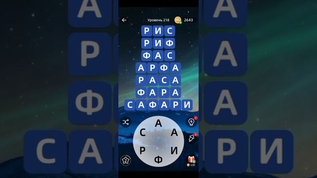 Zen Word ответы на уровни 216,217,218,219,220