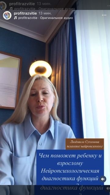 Кому и как поможет Нейропсихологическая  диагностика функций мозга.
Людмила Суханова психолог