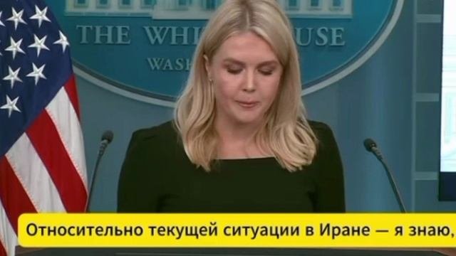 😂Трамп примет решение о военных действиях против Ирана в течение двух недель,заявила пресс-секретар