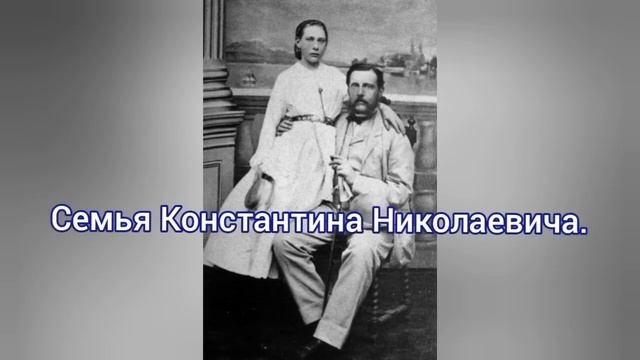 Великий князь Константин Николаевич второй сын императора Николая I