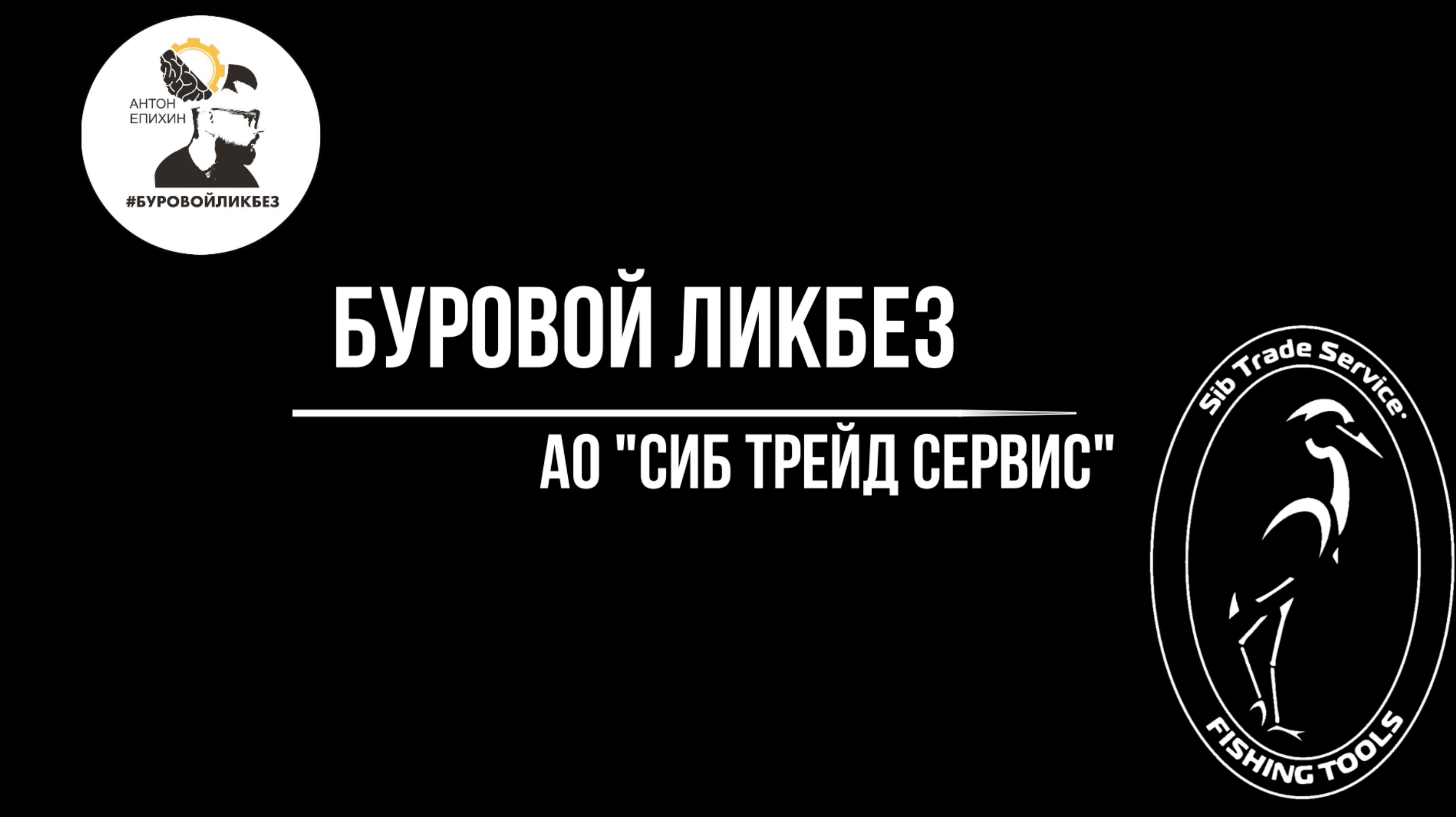 Учебный фильм Буровые фрезы (при поддержке АО "Сиб Трейд Сервис")