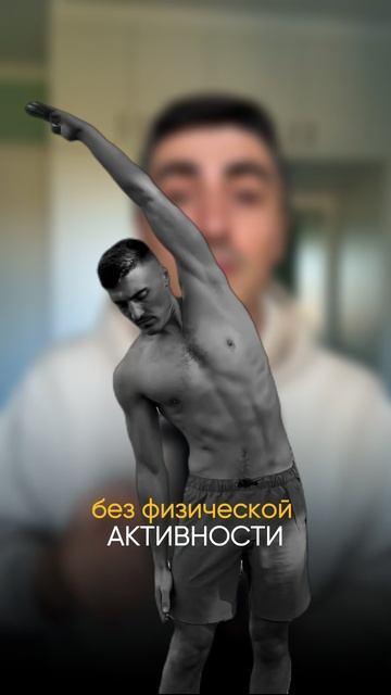 Это не считается ⛔️ Прогулка 10 минут до магазина или машины – это не движение!