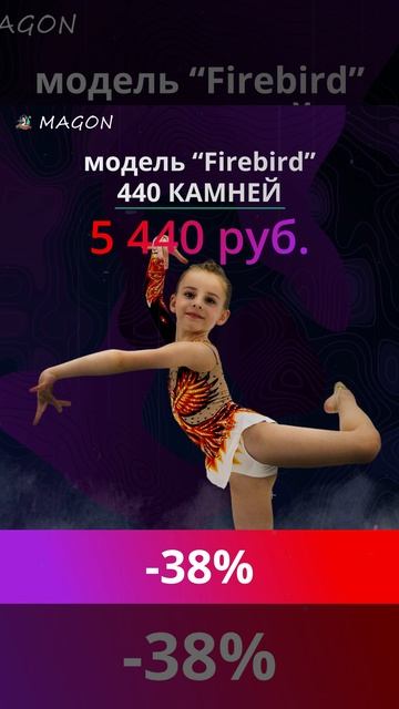 Купальники для художественной гимнастики Magon