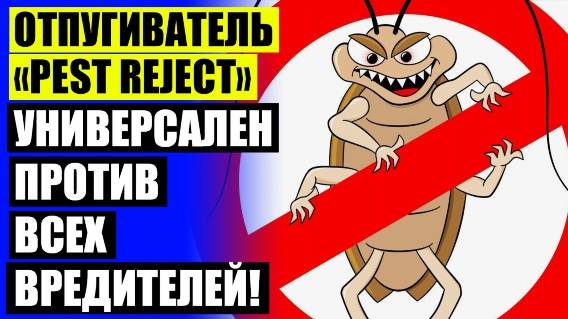 💯 Электронный отпугиватель мышей Oklick 👌 Отпугиватель крыс ультразвуковой слушать онлайн