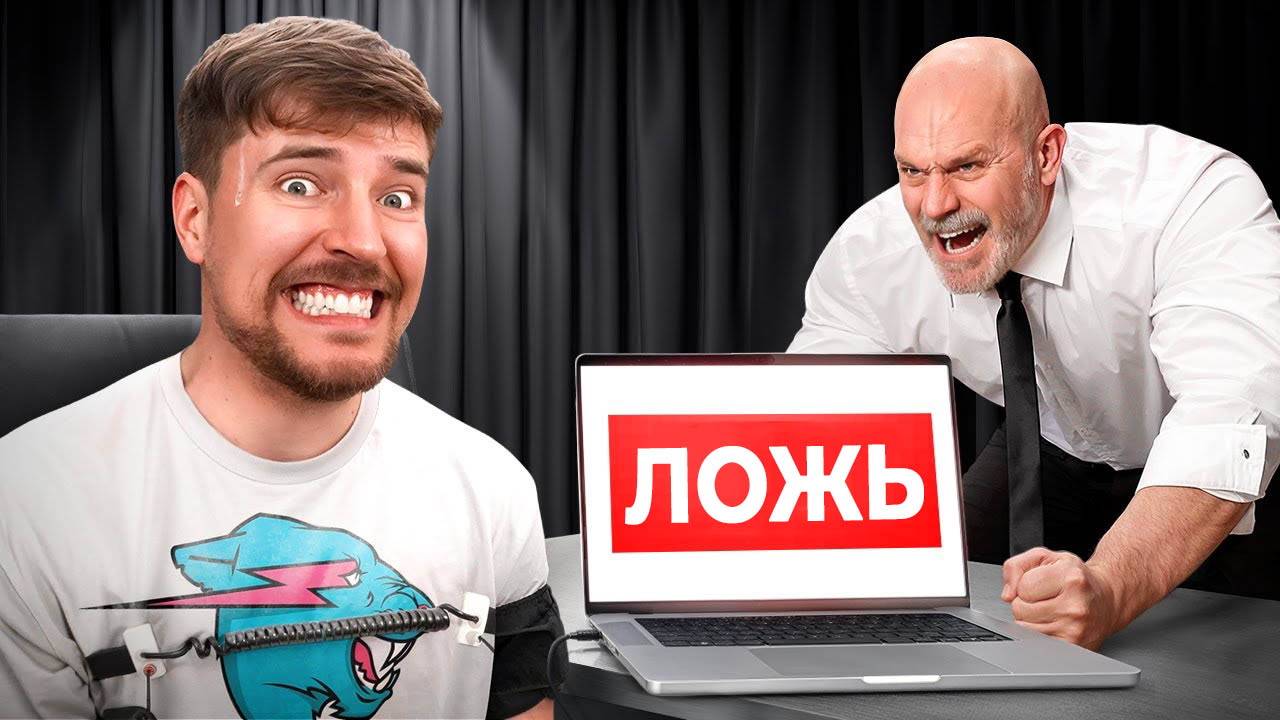Я проверил друзей и себя на детекторе лжи!