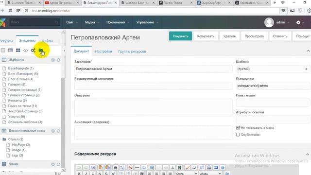 Блог на MODx Revo. Часть 5.