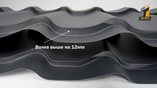 Металлочерепица «Супермонтеррей» от Завода «Первая Кровельная»!