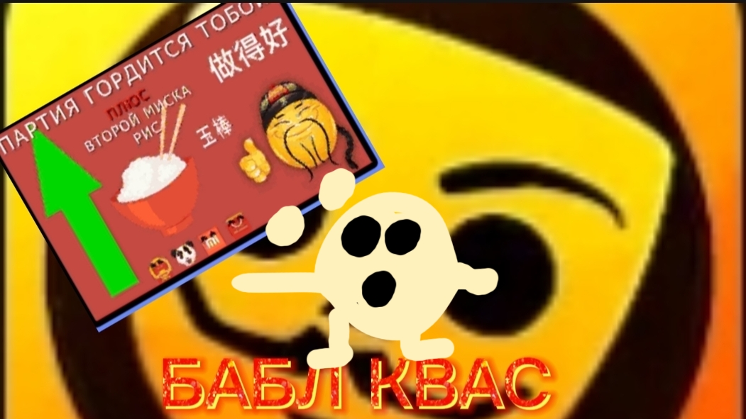 ПЕЛЬМЕНЬ ИГРАЕТ БАБЛ КВАС
