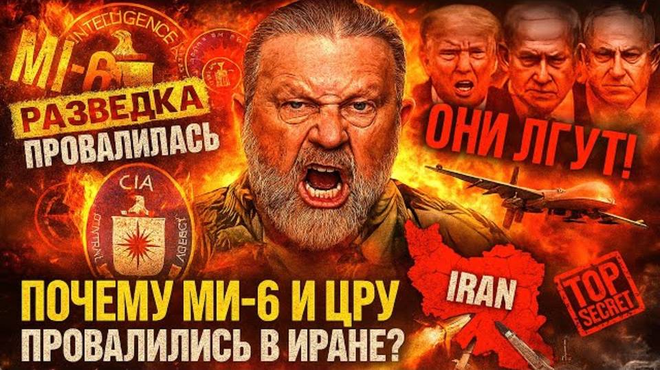 МИ-6 и ЦРУ Провалились в Иране... Шокирующая Правда | Ларри Джонсон