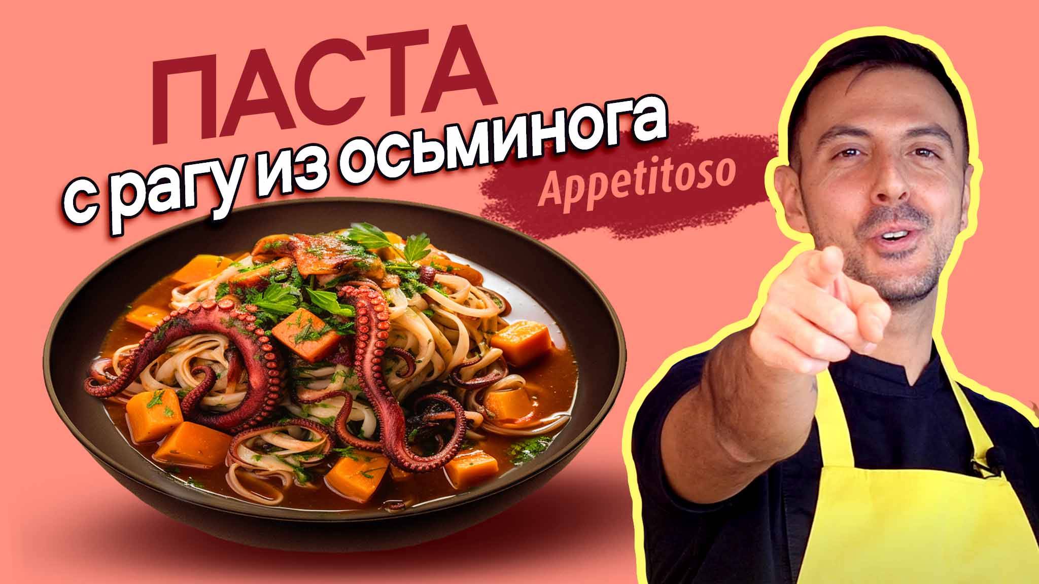 Осьминог по-итальянски: простой рецепт рецепт ресторанного уровня!
