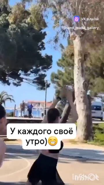 Утро 🤣