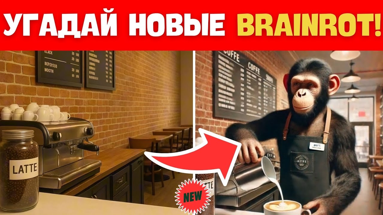 УГАДАЙ НОВЫЕ BRAINROT МЕМЫ ПО СЦЕНЕ!😂 СМОЖЕШЬ ЛИ УЗНАТЬ ИХ ВСЕ? 🎭📸