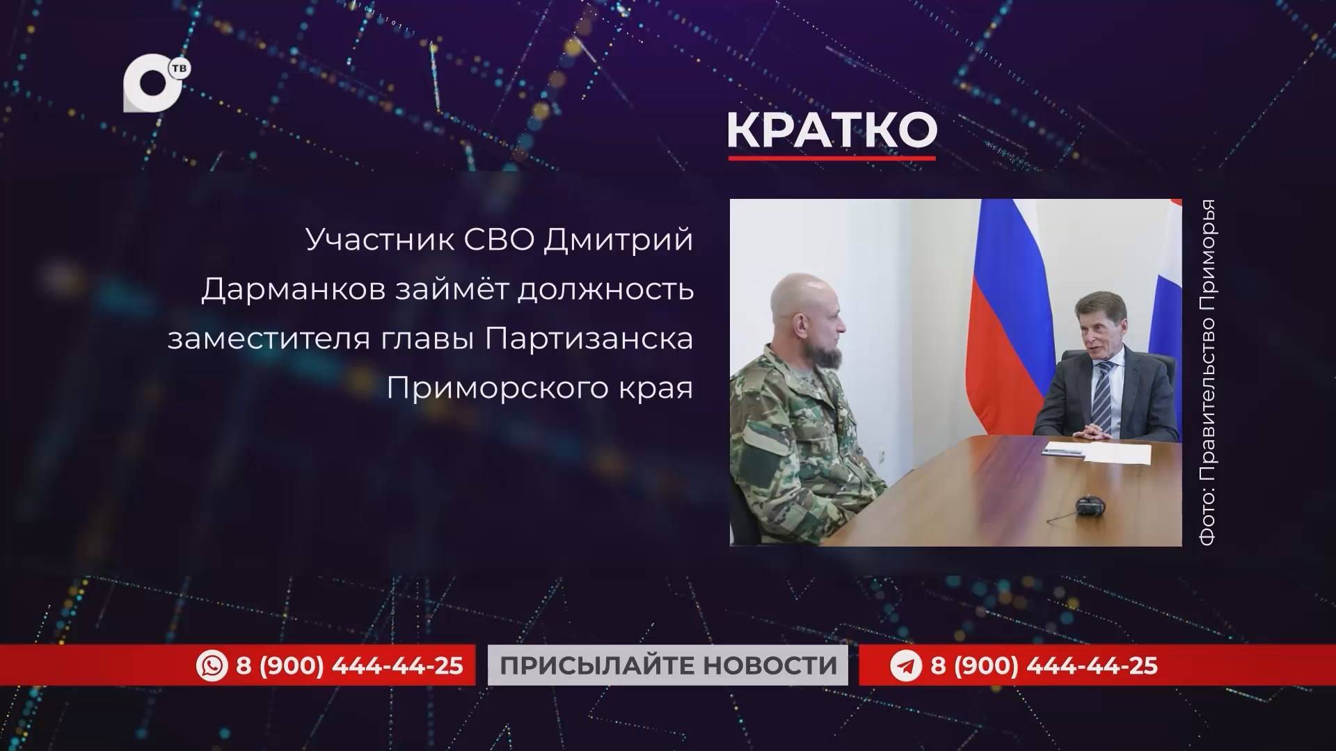Кратко / 19.06.25 / Вечер